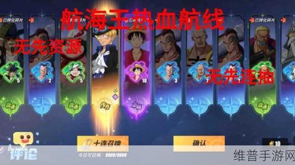 航海王热血航线攻略，新手开局玩法详解