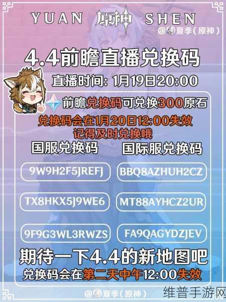 原神兑换码四周年：原神四周年庆典特别活动：限量兑换码大放送