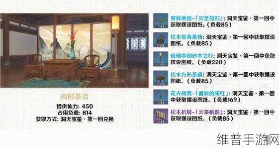 原神家园摆件图纸大全深度解析