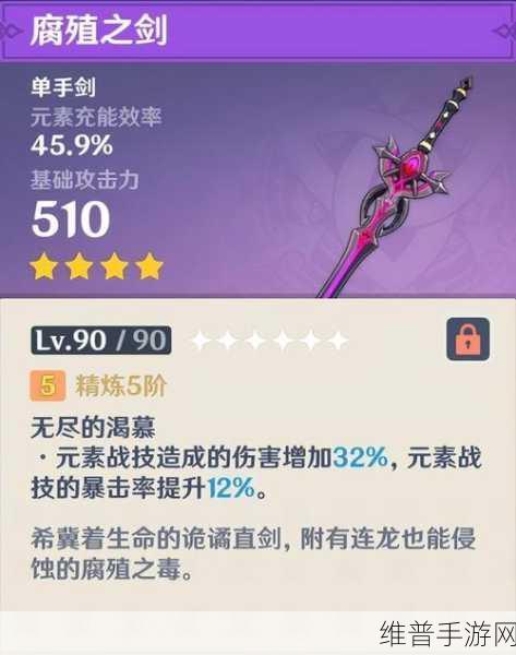 原神攻略，揭秘腐殖之剑的获取之道