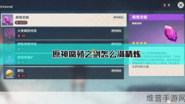 原神攻略，揭秘腐殖之剑的获取之道