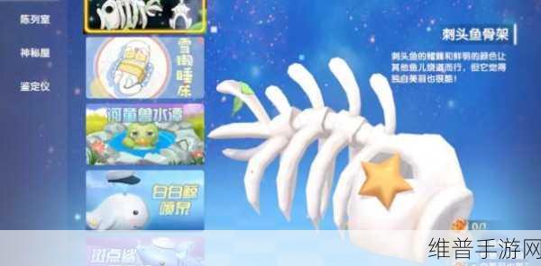 摩尔庄园刺头鱼骨架兑换全攻略，解锁独特家具的秘籍
