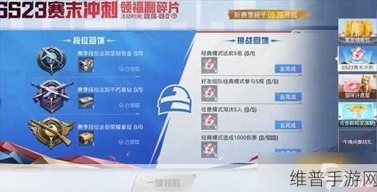 和平精英 SS9 赛季上线时间全解析