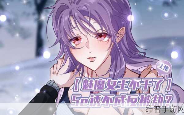 动漫魅魔 羞羞漫画：魅惑之灵：羞羞漫画的奇幻冒险旅程