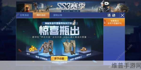 和平精英攻略，超能勇士套装许愿瓶玩法详解
