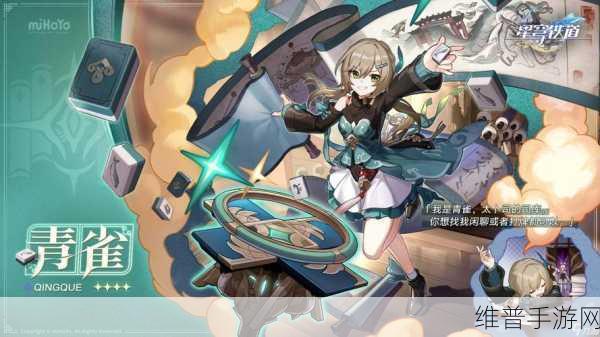 崩坏星穹铁道青雀滔天牌浪成就深度攻略，解锁技巧与实战策略