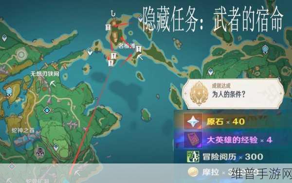 原神手游攻略，解锁武者的宿命任务全解析