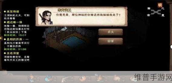 烟雨江湖神女之谜任务详细图文攻略，揭秘神女之谜的通关秘籍