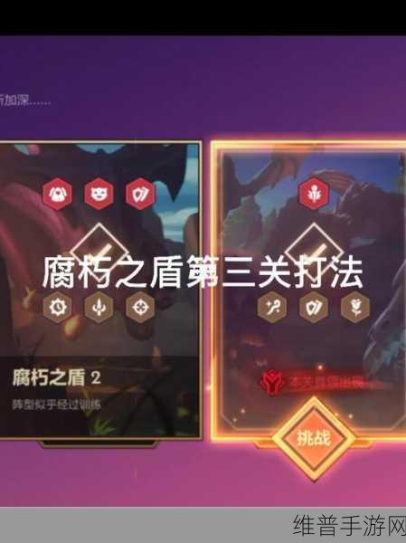 金铲铲之战腐朽之盾通关秘籍全解析