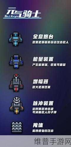 元气骑士全自动装置使用全攻略，解放双手，畅享战斗乐趣