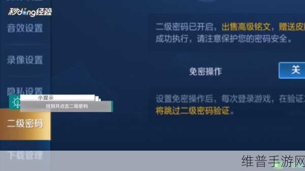 王者荣耀二级密码设置与遗忘解决方案