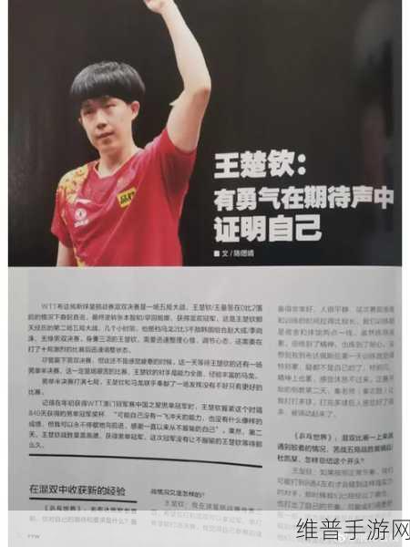 王楚钦前任微博内涵：王楚钦前任微博暗藏的深意与情感故事解析