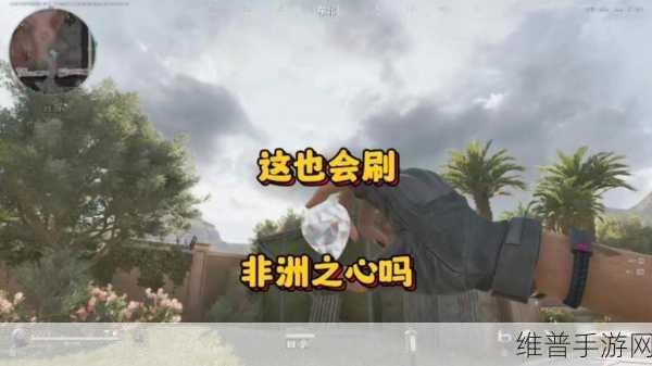 三角洲行动，非洲之心获取秘籍大公开