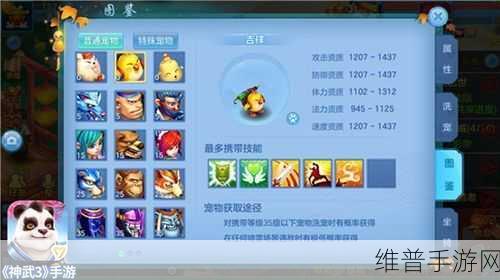 神武3宠物染色深度攻略，打造独一无二的萌宠风采