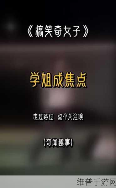 我去学姐家然后我锁门了：学姐家聚会，我不小心锁门的趣事回顾