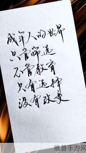 18成年人网站：探索成人世界：带你走进多姿多彩的成年生活与情感体验