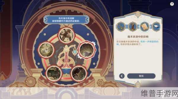 原神手游攻略，魔神任务第四章第一幕详细解析