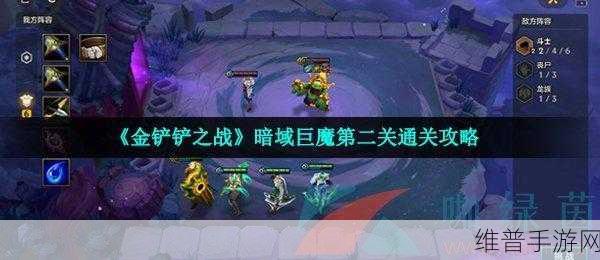 金铲铲之战暗域巨魔攻略大全，全关卡通关详细攻略介绍