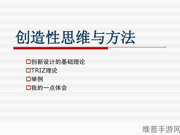 （已屏蔽）：如何有效拓展思维与创造力的多种方法和技巧