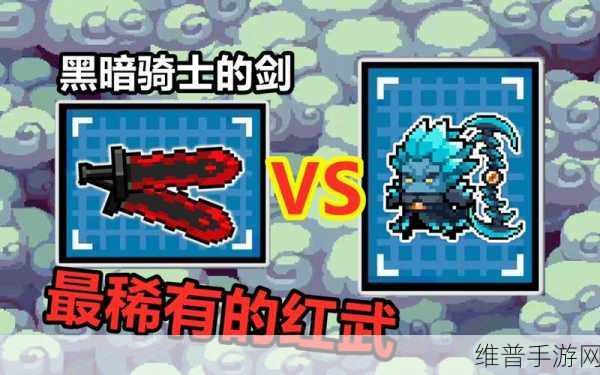 元气骑士，深入剖析暗黑大骑士机制与攻略