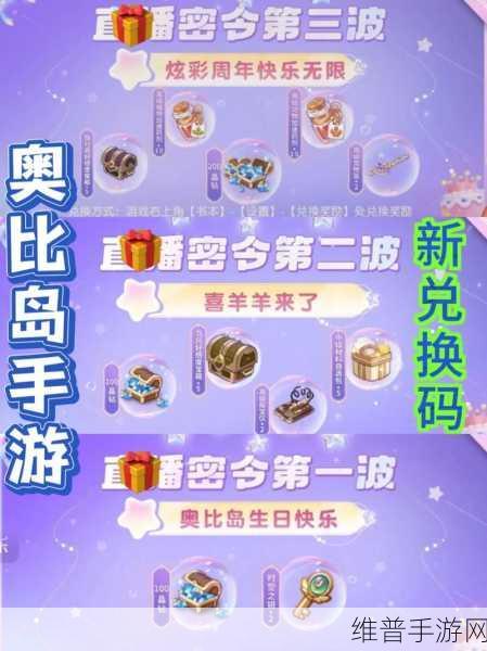 奥比岛:梦想国度兑换码最新获取攻略与分享