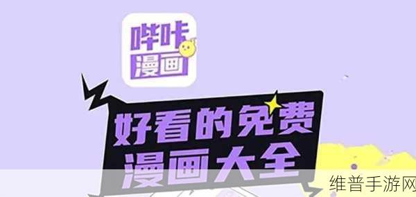 51漫画vip兑换码免费领取2024：2024年拓展51漫画VIP兑换码免费领取活动全面升级！