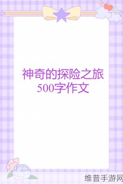 无人区码卡二卡www：探索无人区：码卡二卡www的神秘旅程与冒险