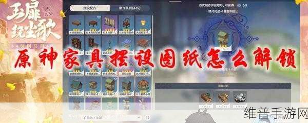原神家具摆设图纸获得全攻略