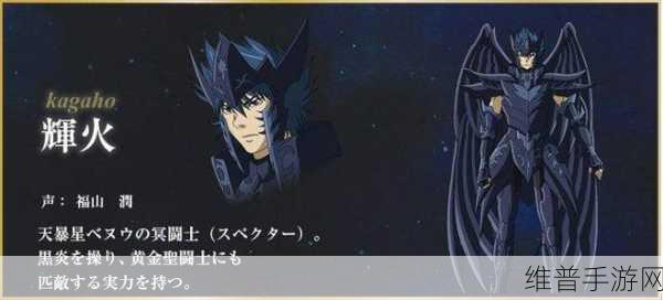 圣斗士星矢手游深度攻略，辉火与雅柏菲卡实力对比