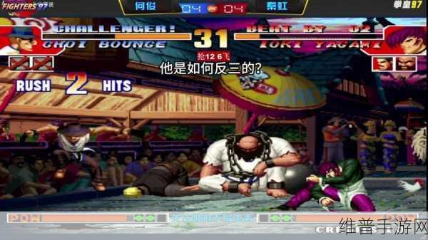 拳皇97PS4版：拳皇97重制版：激情对决再续经典传奇