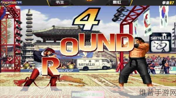 拳皇97PS4版：拳皇97重制版：激情对决再续经典传奇