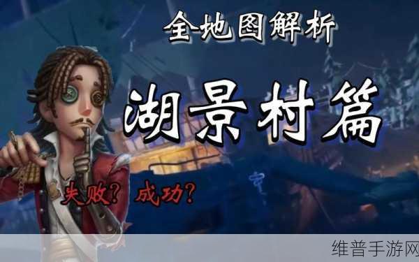 第五人格湖景村修电机全攻略，高效破译，智胜屠夫