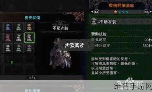 怪物猎人世界手游衣装解锁秘籍大公开