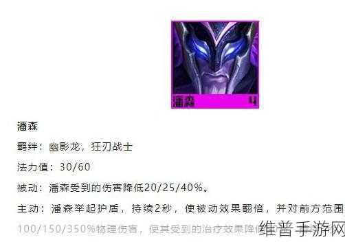 云顶之弈潘森玩法深度解析，掌控战场的神盾与幽影