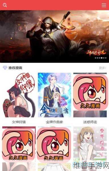 羞羞漫面网页入口：“探索羞羞漫面——尽享精彩漫画世界的新入口”
