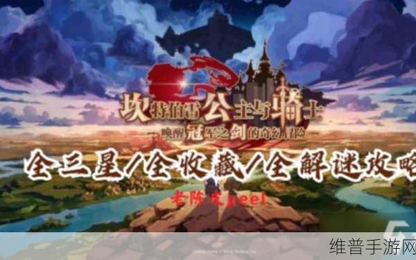 坎公骑冠剑2-4三星全收集攻略详解