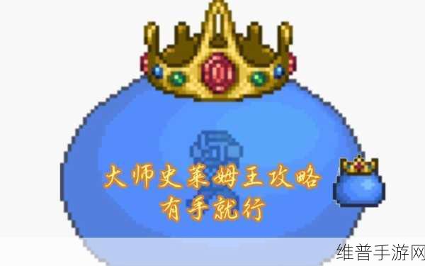 泰拉瑞亚，轻松召唤史莱姆王全攻略