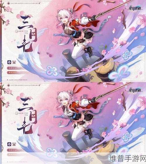 探秘崩坏星穹铁道，三月七新命途觉醒猜想