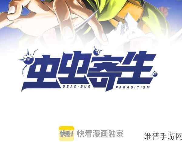 yy动漫虫虫漫画网在线看免费版：畅享YY动漫虫虫漫画网免费在线阅读的全新体验！