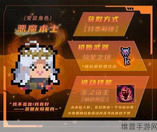 元气骑士恶魔术士皮肤获取全攻略