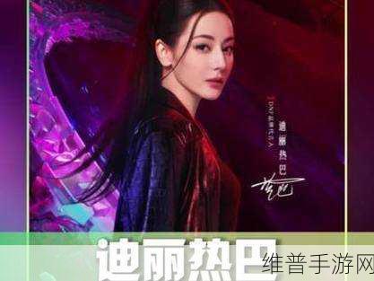 换脸明星造梦迪丽热巴：“迪丽热巴换脸大变身，明星梦幻之旅再升级！”