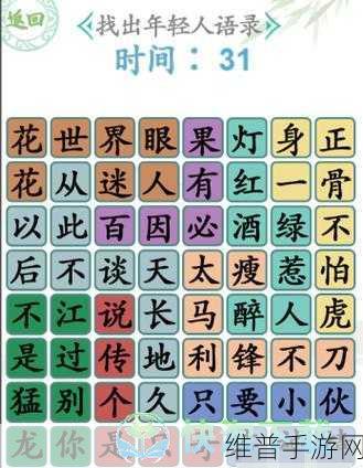 汉字找茬王找出 10 个人通关秘籍大揭秘