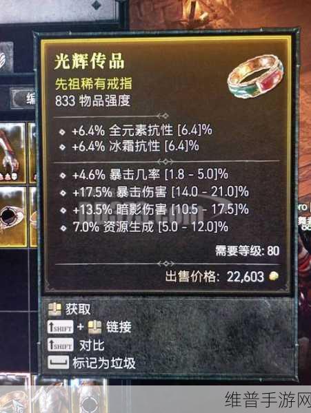暗黑破坏神4装备词缀深度解析，打造你的专属战斗神器