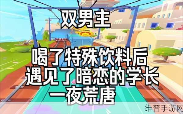 两个男生酱酱酿酿：两个男生之间的默契与甜蜜时光