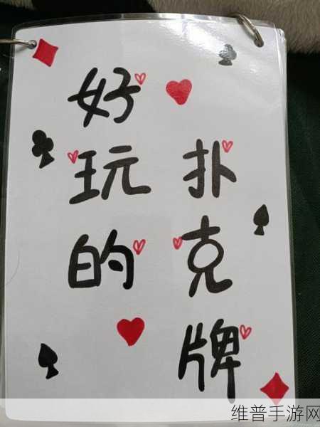 打扑牌不盖被子网站：探索打扑牌新玩法，畅享无被子的自由乐趣！