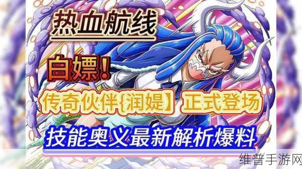 航海王热血航线伙伴强度深度解析与排名