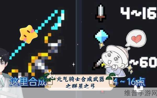 元气骑士，探索群星之弓的神秘合成公式