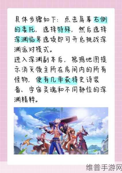 地下城与勇士，深入探索深渊的开启之道