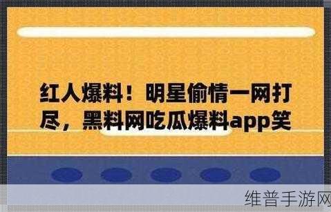 51情报站-黑料吃瓜：黑料吃瓜：揭秘51情报站背后的真相与内幕