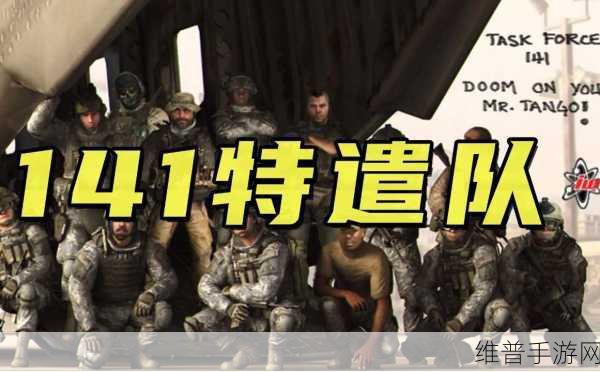 141特遣队人员名单：拓展141特遣队人员名单及其背景介绍与任务分配